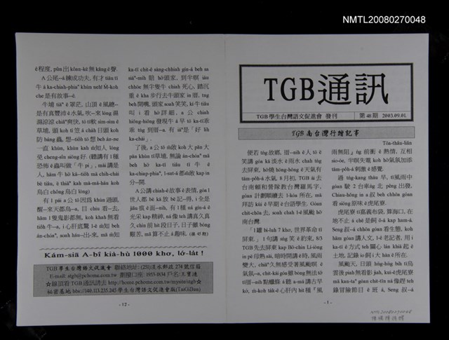 期刊名稱：TGB通訊48期圖檔，第1張，共1張