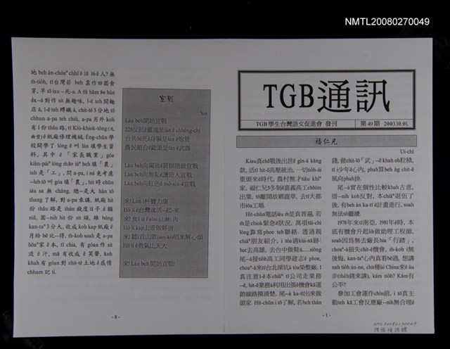 期刊名稱：TGB通訊49期圖檔，第1張，共1張