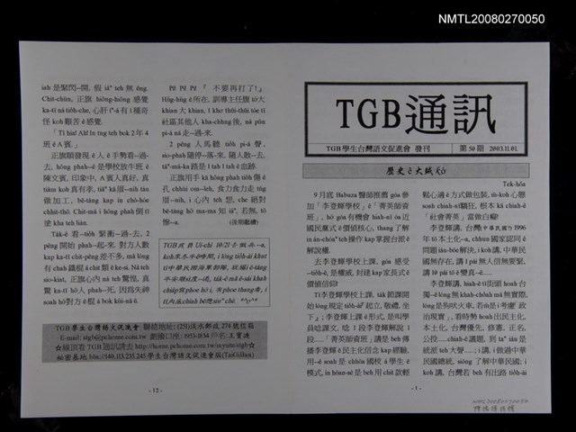 期刊名稱：TGB通訊50期圖檔，第1張，共1張