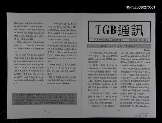 期刊名稱：TGB通訊51期圖檔，第1張，共1張