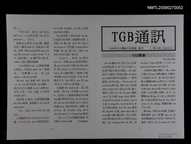 期刊名稱：TGB通訊52期圖檔，第1張，共1張