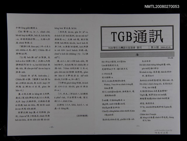 期刊名稱：TGB通訊53期圖檔，第1張，共1張