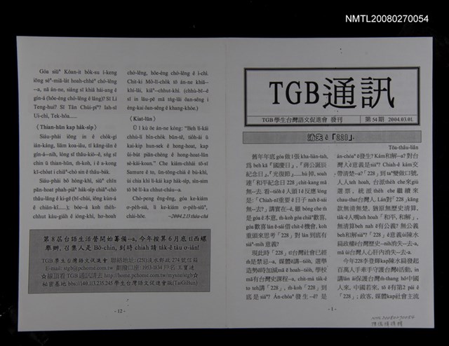 期刊名稱：TGB通訊54期圖檔，第1張，共1張