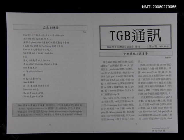 期刊名稱：TGB通訊55期圖檔，第1張，共1張