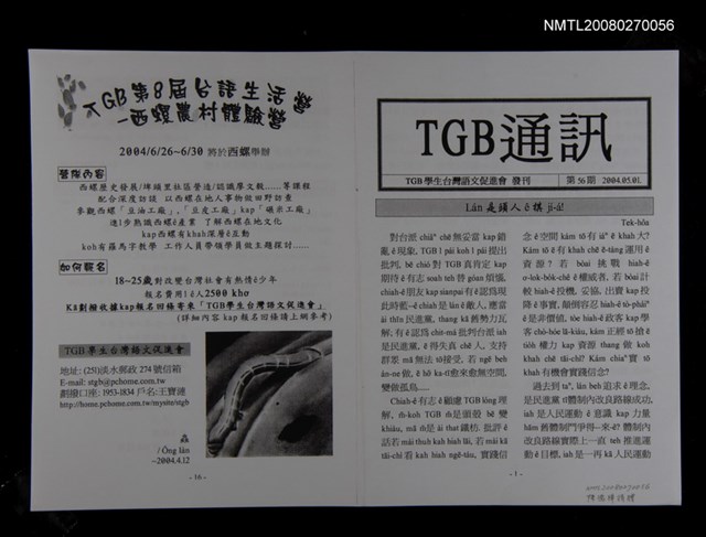 期刊名稱：TGB通訊56期圖檔，第1張，共1張