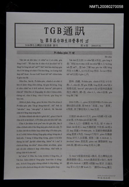 期刊名稱：TGB通訊58期圖檔，第1張，共1張