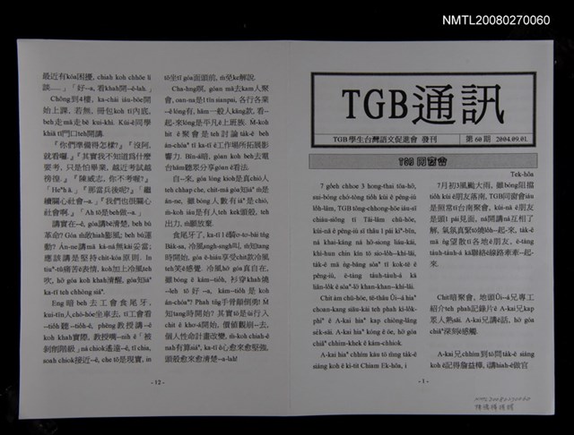 期刊名稱：TGB通訊60期圖檔，第1張，共1張