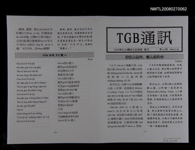 期刊名稱：TGB通訊62期圖檔，第1張，共1張