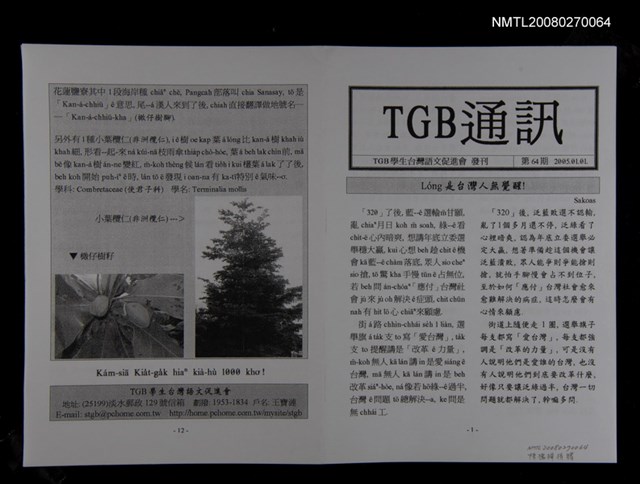 期刊名稱：TGB通訊64期圖檔，第1張，共1張