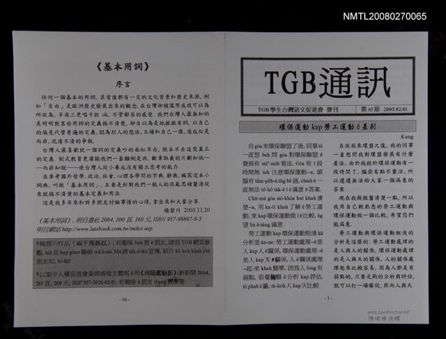 期刊名稱：TGB通訊65期圖檔，第1張，共1張