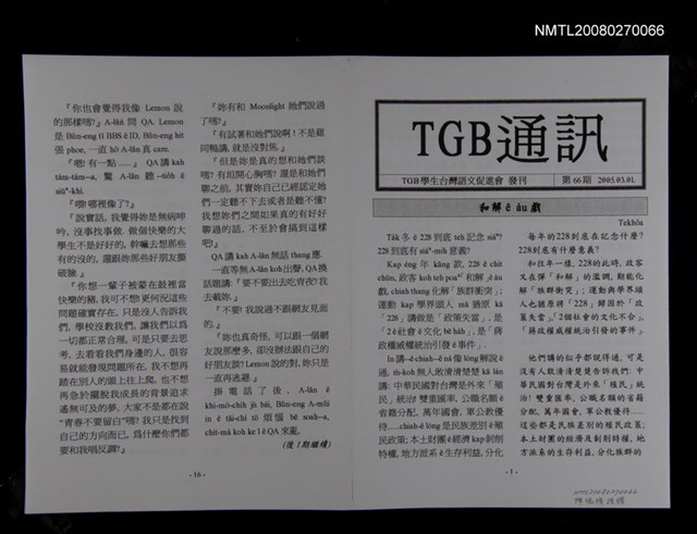 期刊名稱：TGB通訊66期圖檔，第1張，共1張
