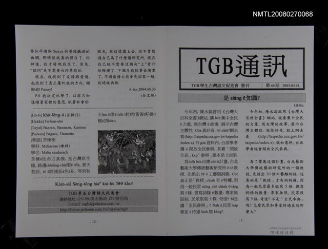期刊名稱：TGB通訊68期圖檔，第1張，共1張