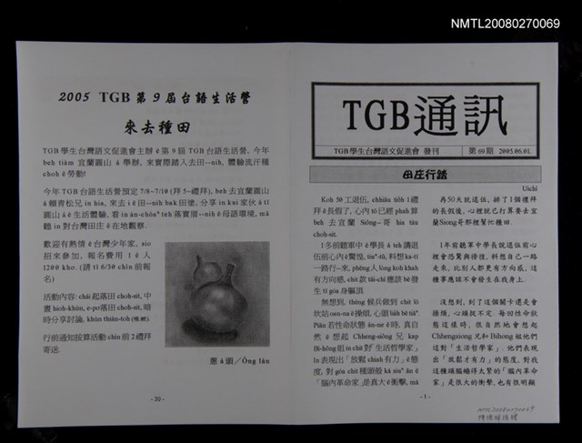 期刊名稱：TGB通訊69期圖檔，第1張，共1張