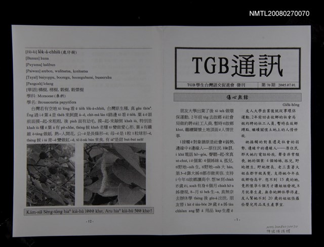 期刊名稱：TGB通訊70期圖檔，第1張，共1張