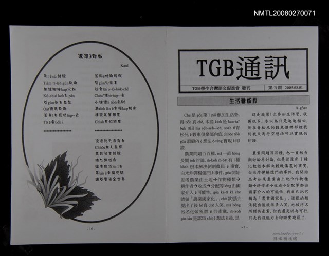 期刊名稱：TGB通訊71期圖檔，第1張，共1張