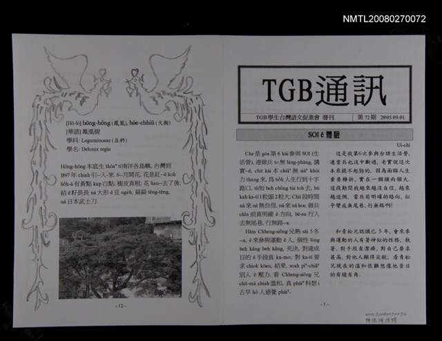 期刊名稱：TGB通訊72期圖檔，第1張，共1張