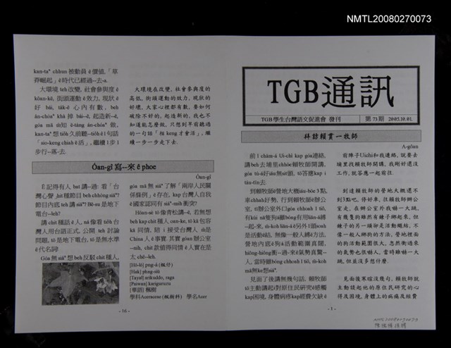 期刊名稱：TGB通訊73期圖檔，第1張，共1張