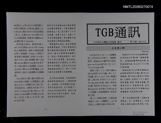 期刊名稱：TGB通訊74期圖檔，第1張，共1張