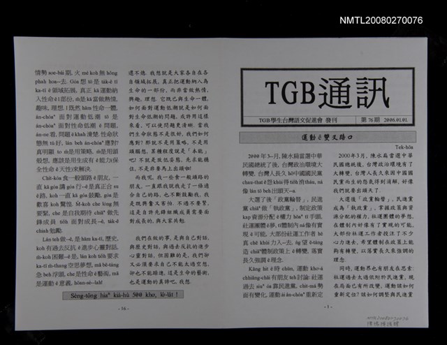 期刊名稱：TGB通訊76期圖檔，第1張，共1張