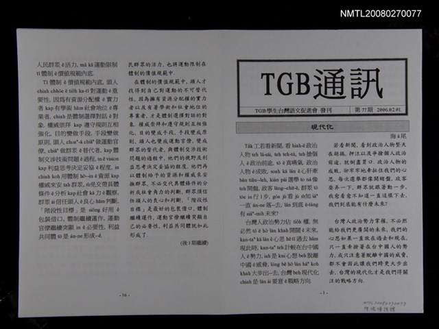 期刊名稱：TGB通訊77期圖檔，第1張，共1張