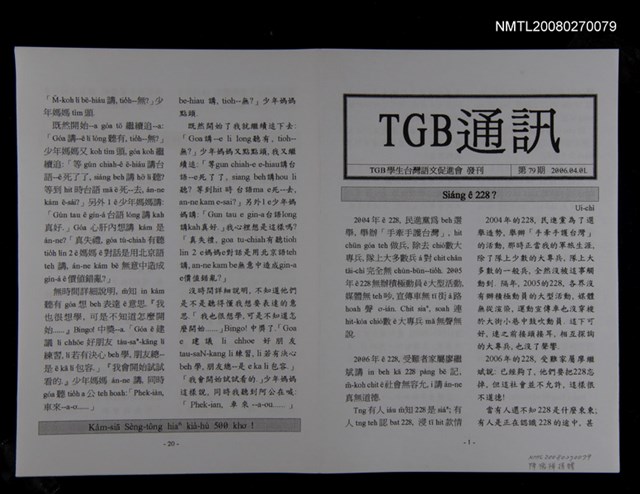 期刊名稱：TGB通訊79期圖檔，第1張，共1張