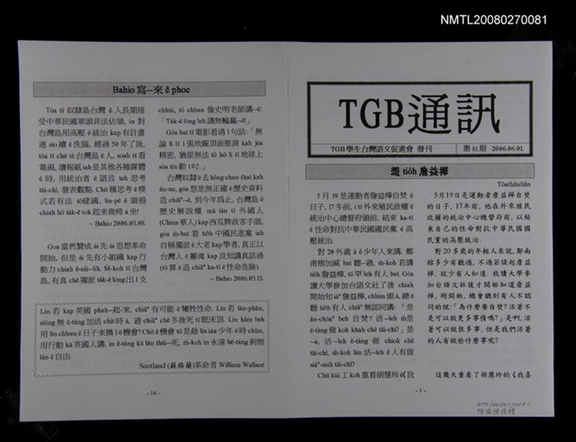 期刊名稱：TGB通訊81期圖檔，第1張，共1張