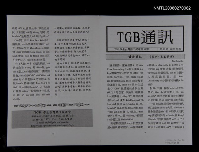 期刊名稱：TGB通訊82期圖檔，第1張，共1張
