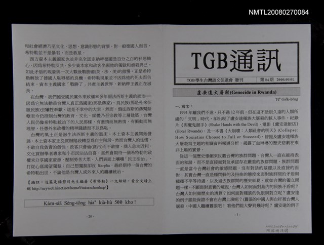 期刊名稱：TGB通訊84期圖檔，第1張，共1張