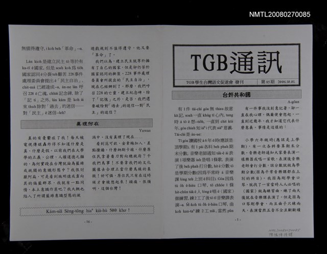 期刊名稱：TGB通訊85期圖檔，第1張，共1張