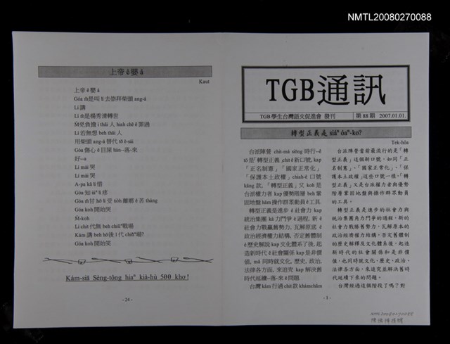 期刊名稱：TGB通訊88期圖檔，第1張，共1張