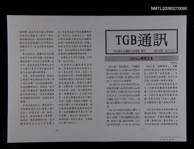 期刊名稱：TGB通訊90期圖檔，第1張，共1張