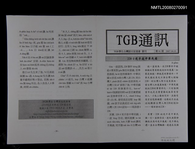 期刊名稱：TGB通訊91期圖檔，第1張，共1張