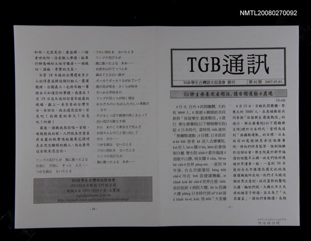 期刊名稱：TGB通訊92期圖檔，第1張，共1張