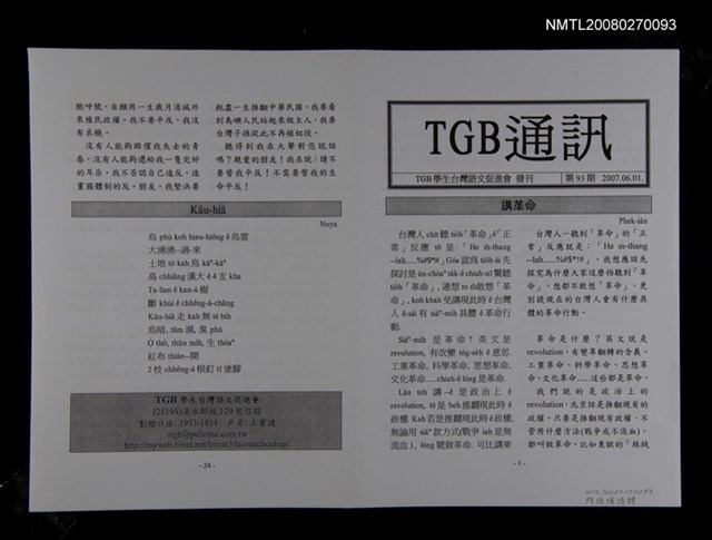 期刊名稱：TGB通訊93期圖檔，第1張，共1張