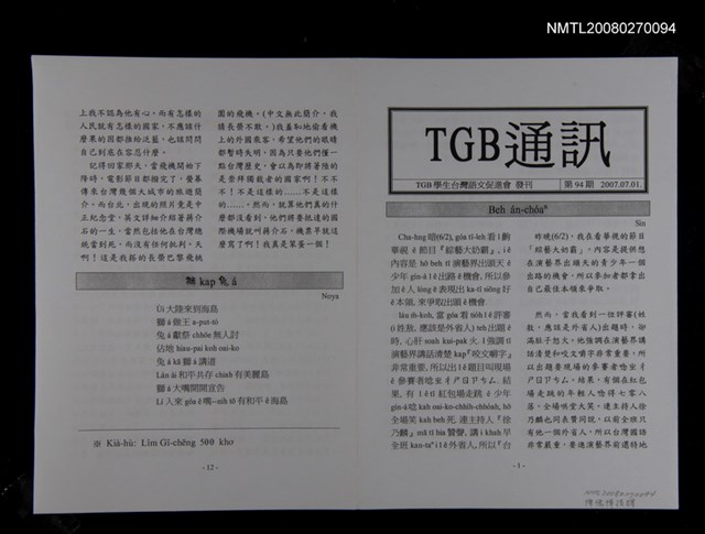 期刊名稱：TGB通訊94期圖檔，第1張，共1張