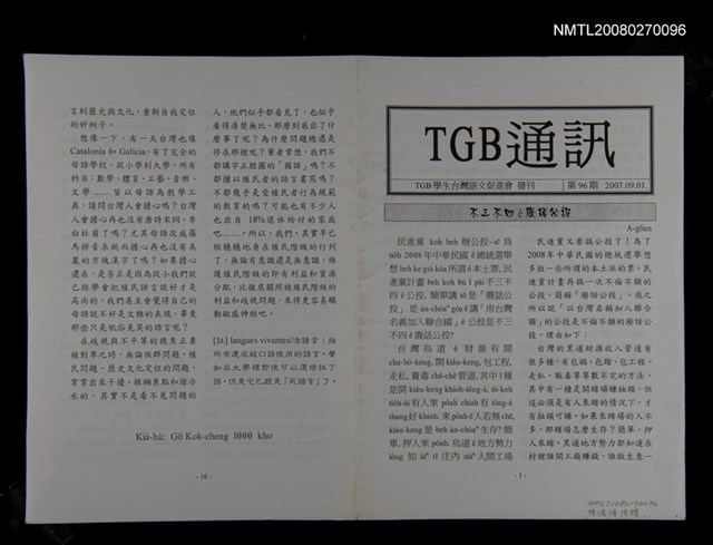 期刊名稱：TGB通訊96期圖檔，第1張，共1張