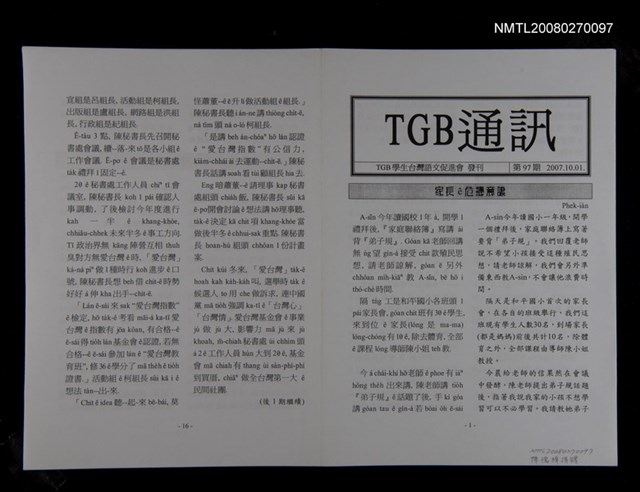 期刊名稱：TGB通訊97期圖檔，第1張，共1張