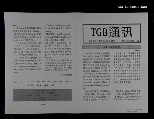 期刊名稱：TGB通訊98期圖檔，第1張，共1張
