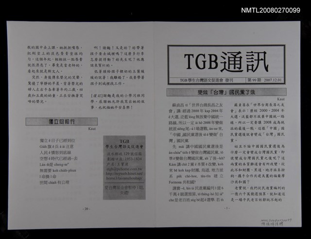 期刊名稱：TGB通訊99期圖檔，第1張，共1張