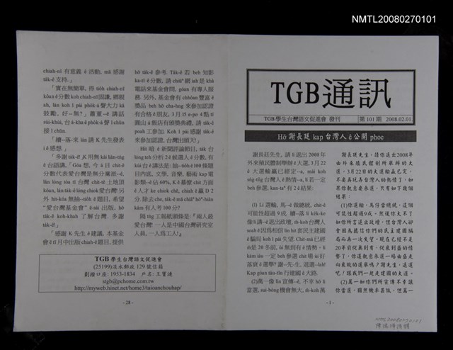 期刊名稱：TGB通訊101期圖檔，第1張，共1張