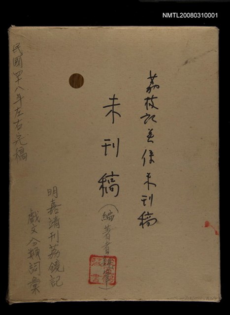 主要名稱：〈明嘉靖刊荔鏡記戲文分類詞彙〉手稿－四、稱謂詞圖檔，第56張，共58張