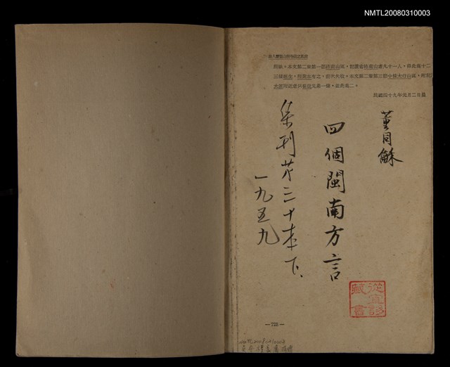 主要名稱：四個閩南方言（影本）圖檔，第2張，共2張