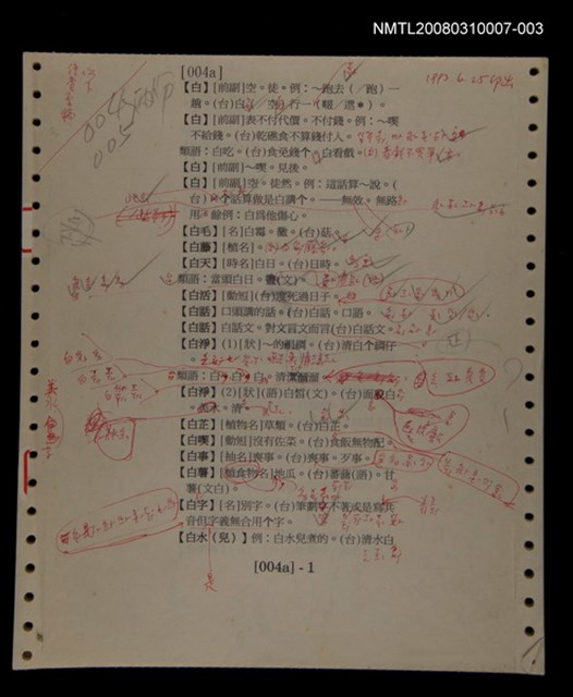 主要名稱：國台對照活用辭典校對稿（004）圖檔，第2張，共4張