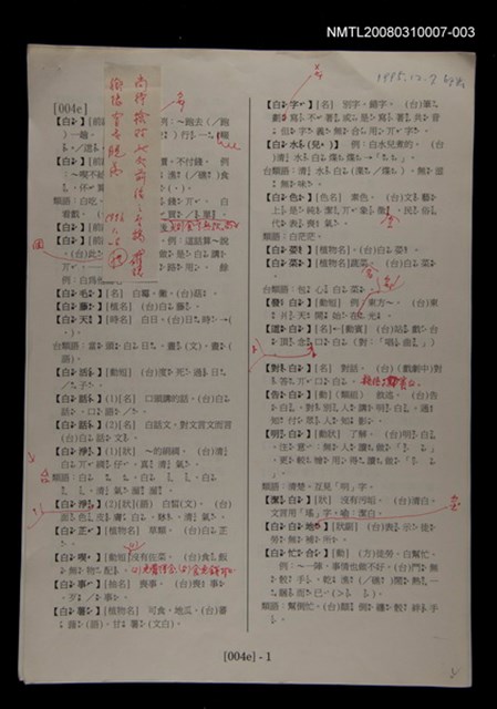 主要名稱：國台對照活用辭典校對稿（004）圖檔，第3張，共4張