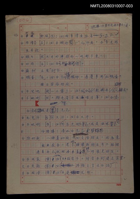 主要名稱：國台對照活用辭典校對稿（004）圖檔，第4張，共4張