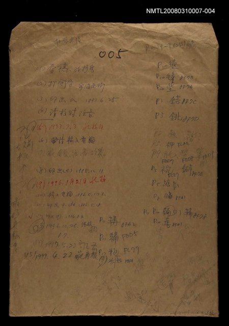 主要名稱：國台對照活用辭典校對稿（005）圖檔，第1張，共4張