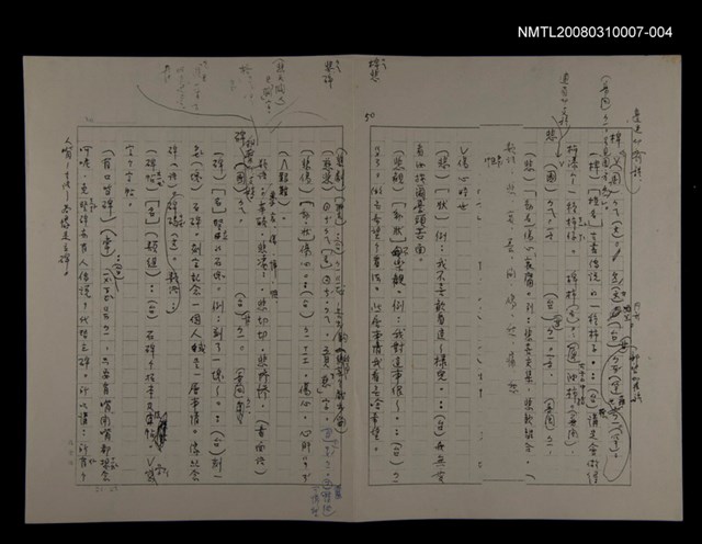 主要名稱：國台對照活用辭典校對稿（005）圖檔，第2張，共4張