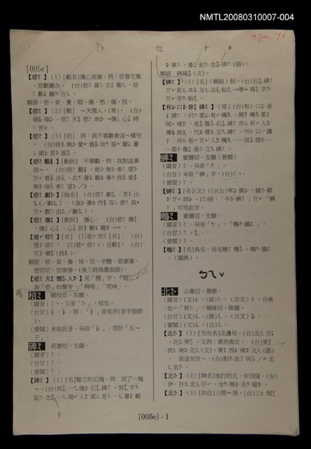主要名稱：國台對照活用辭典校對稿（005）圖檔，第3張，共4張