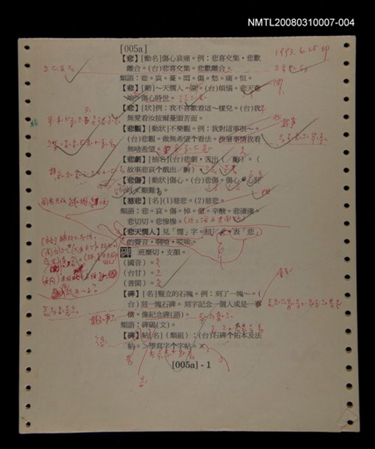 主要名稱：國台對照活用辭典校對稿（005）圖檔，第4張，共4張