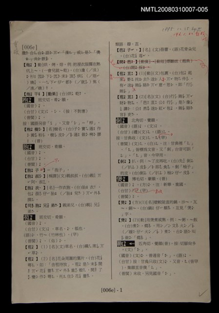 主要名稱：國台對照活用辭典校對稿（006）圖檔，第3張，共4張